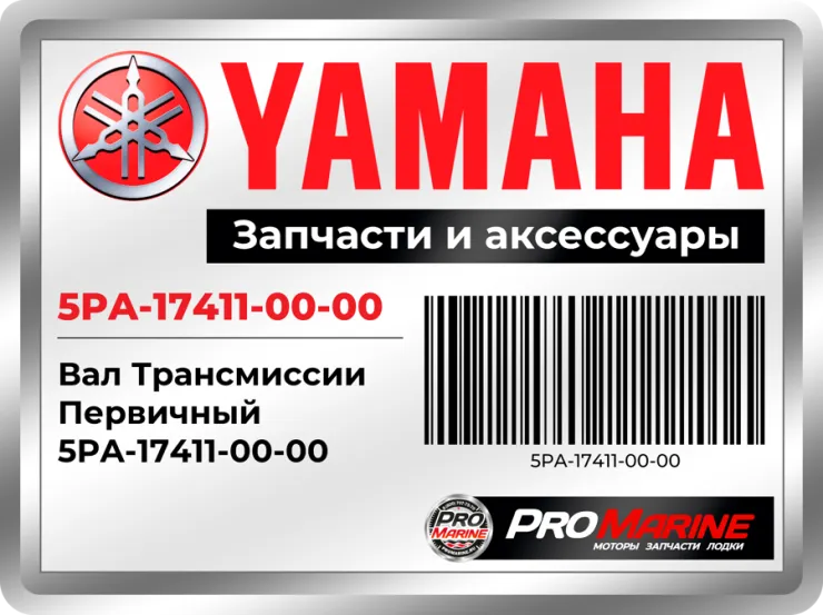 Вал Трансмиссии Первичный