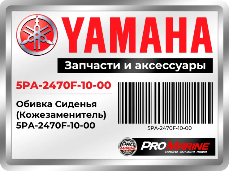 Обивка Сиденья (Кожезаменитель)