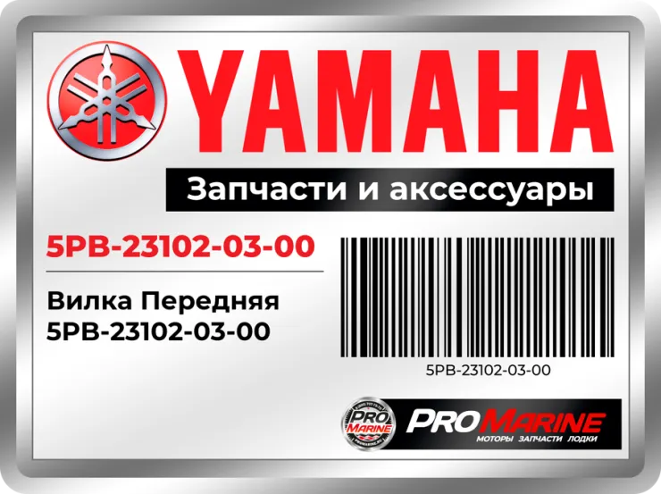 Вилка Передняя