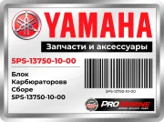 Блок Карбюраторов в Сборе