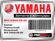 Клапан Перепускной Воздушный