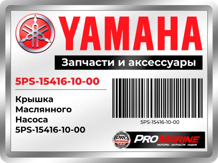 Крышка Маслянного Насоса