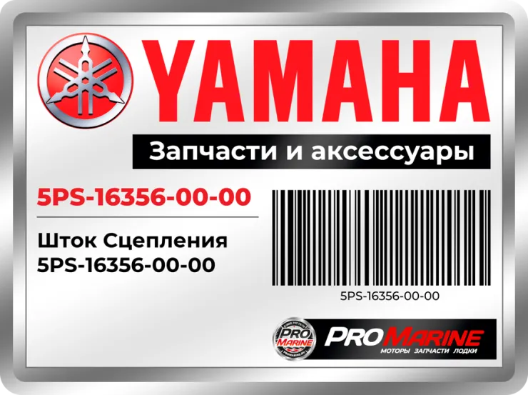 Шток Сцепления