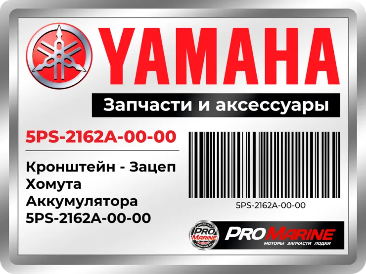 Кронштейн - Зацеп Хомута Аккумулятора