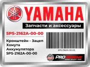 Кронштейн - Зацеп Хомута Аккумулятора