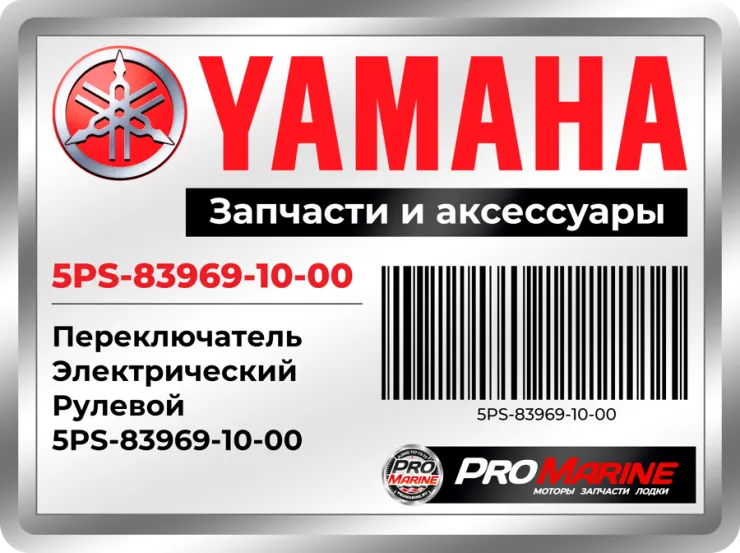 Переключатель Электрический Рулевой