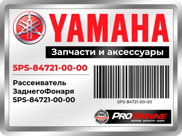 Рассеиватель Заднего Фонаря