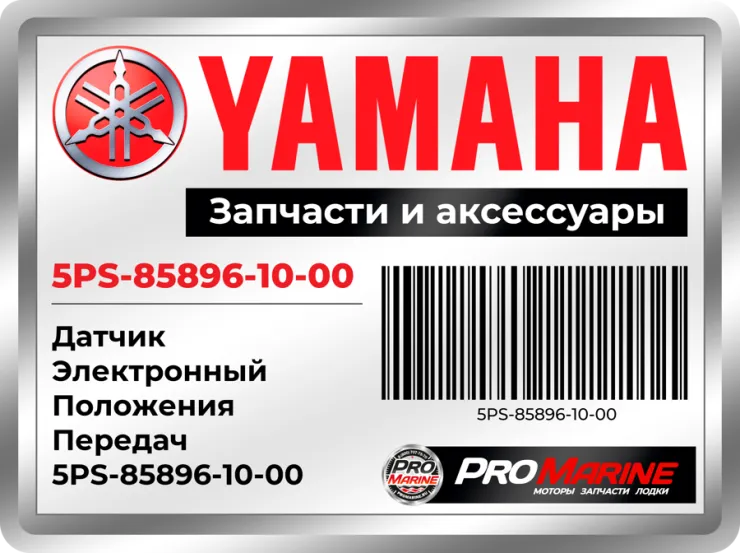 Датчик Электронный Положения Передач