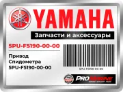 Привод Спидометра