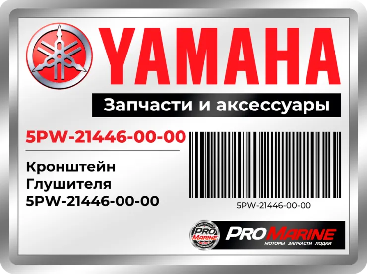 Кронштейн Глушителя