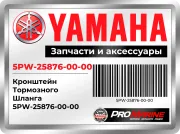 Кронштейн Тормозного Шланга