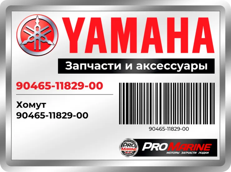 Хомут