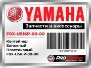 Контейнер Багажный Пластиковый