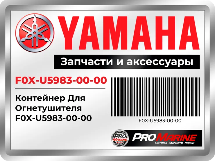 Контейнер Для Огнетушителя