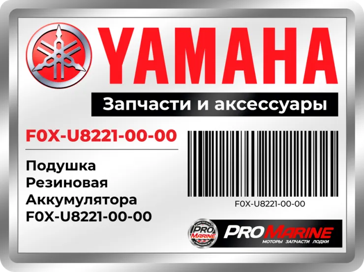 Подушка Резиновая Аккумулятора