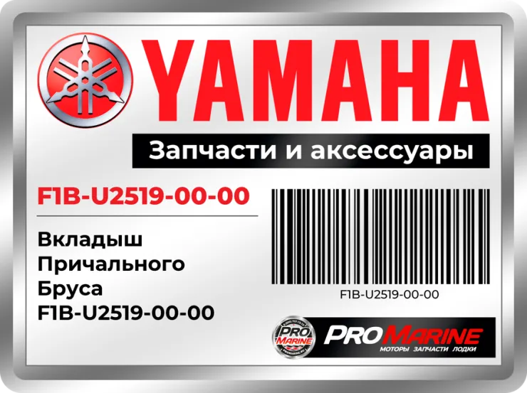 Вкладыш Причального Бруса