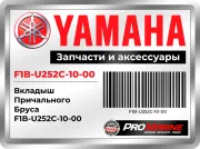 Вкладыш Причального Бруса