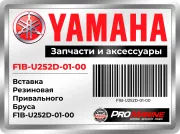 Вставка Резиновая Привального Бруса