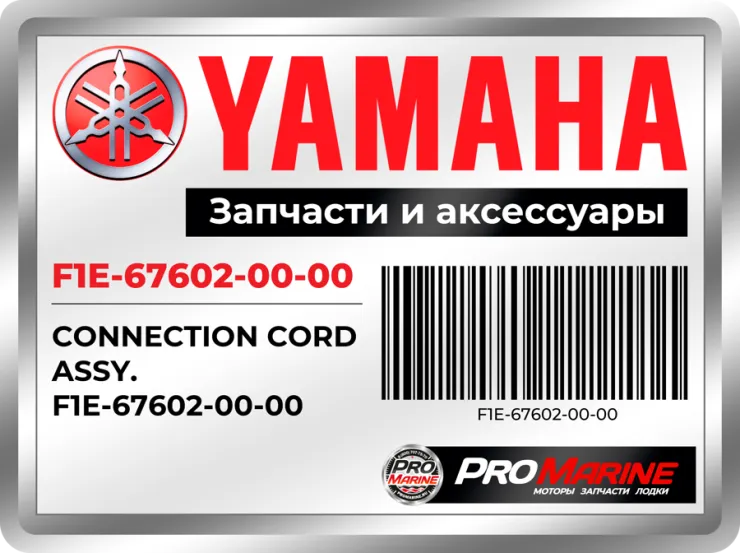 CONNECTION CORD ASSY.