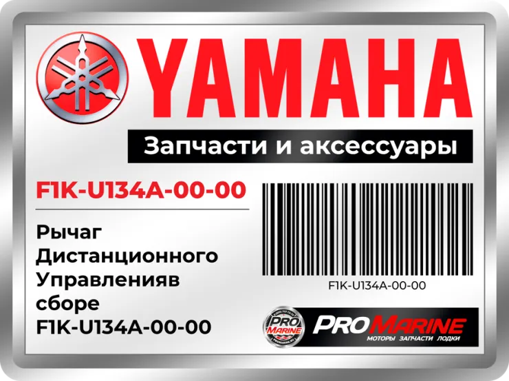 Рычаг Дистанционного Управления в сборе