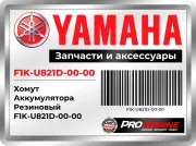 Хомут Аккумулятора Резиновый