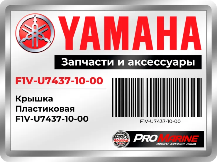 Крышка Пластиковая