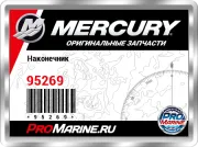 Наконечник