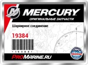 Шарнирное соединение