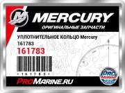 УПЛОТНИТЕЛЬНОЕ КОЛЬЦО Mercury 161783