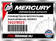 РУКОВОДСТВО ПО ЭКСПЛУАТАЦИИ SmartCraft Mercury 10229023