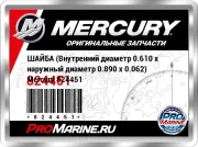 ШАЙБА (Внутренний диаметр 0.610 x наружный диаметр 0.890 x 0.062) Mercury 824451