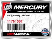 АНОД Mercury 11761001