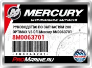 РУКОВОДСТВО ПО ЗАПЧАСТЯМ 200 OPTIMAX V6 DFI Mercury 8M0063701