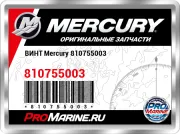 ВИНТ Mercury 810755003