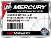 КОМПЛЕКТ ДАТЧИКА НА 15 ФУНТ./КВ. ДЮЙМ (1-15 фунт./кв. дюйм) Mercury 15129A1