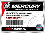 УПЛОТНЕНИЕ Сторона маховика верхнего главного подшипника Mercury 8M0035127