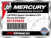 НАКЛЕЙКА Данные сертификата EPA Mercury 881839A05