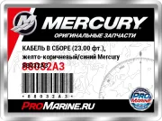 КАБЕЛЬ В СБОРЕ (23.00 фт.), желто-коричневый/синий Mercury 88032A3