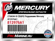СТАКАН В СБОРЕ Подшипник Mercury 812976A1