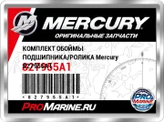 КОМПЛЕКТ ОБОЙМЫ ПОДШИПНИКА/РОЛИКА Mercury 827955A1