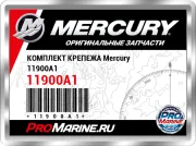 КОМПЛЕКТ КРЕПЕЖА Mercury 11900A1