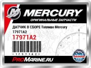 ДАТЧИК В СБОРЕ Топливо Mercury 17971A2