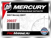 ВИНТ Mercury 20037