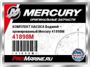 КОМПЛЕКТ НАСОСА Водяной – хромированный Mercury 41898M
