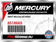 ВИНТ Mercury 8518665