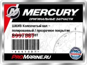 ШКИВ Коленчатый вал – полированный / прозрачное покрытие Mercury 899738T