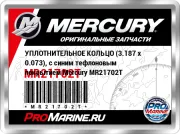 УПЛОТНИТЕЛЬНОЕ КОЛЬЦО (3.187 x 0.073), с синим тефлоновым покрытием Mercury MR21702T