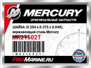 ШАЙБА (0.204 x 0.375 x 0.048), нержавеющая сталь Mercury MR21602T