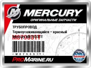 ТРУБОПРОВОД Термоусаживающийся – красный Mercury M879331T
