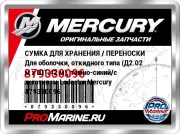 СУМКА ДЛЯ ХРАНЕНИЯ / ПЕРЕНОСКИ Для оболочки, откидного типа (Д2.02 м x Ш1.42 м), темно-синий/с логотипом Lodestar Mercury 879330096